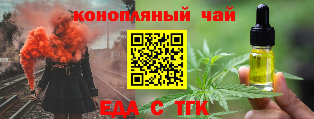 Вольск  Печенье с ТГК конопля  Вход с VPN 