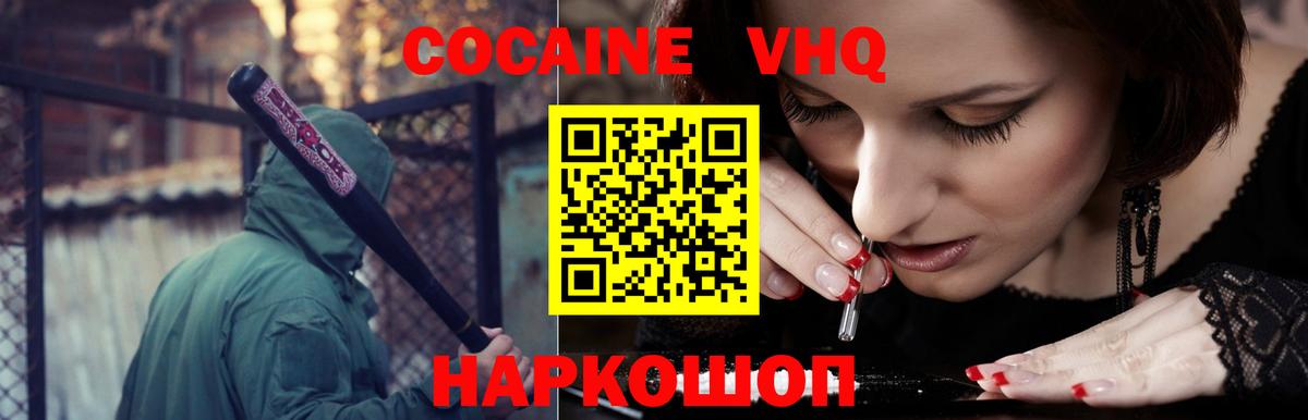Кокаин FishScale  Вход с VPN  Кокаин  Вольск 