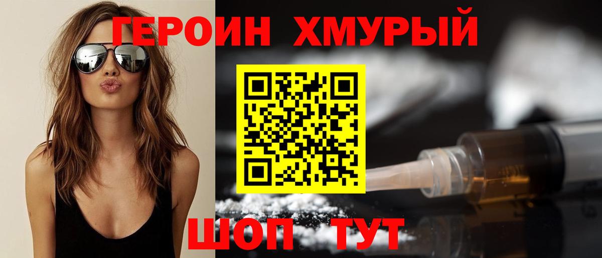 ГЕРОИН герыч  Вход с VPN  Вольск 