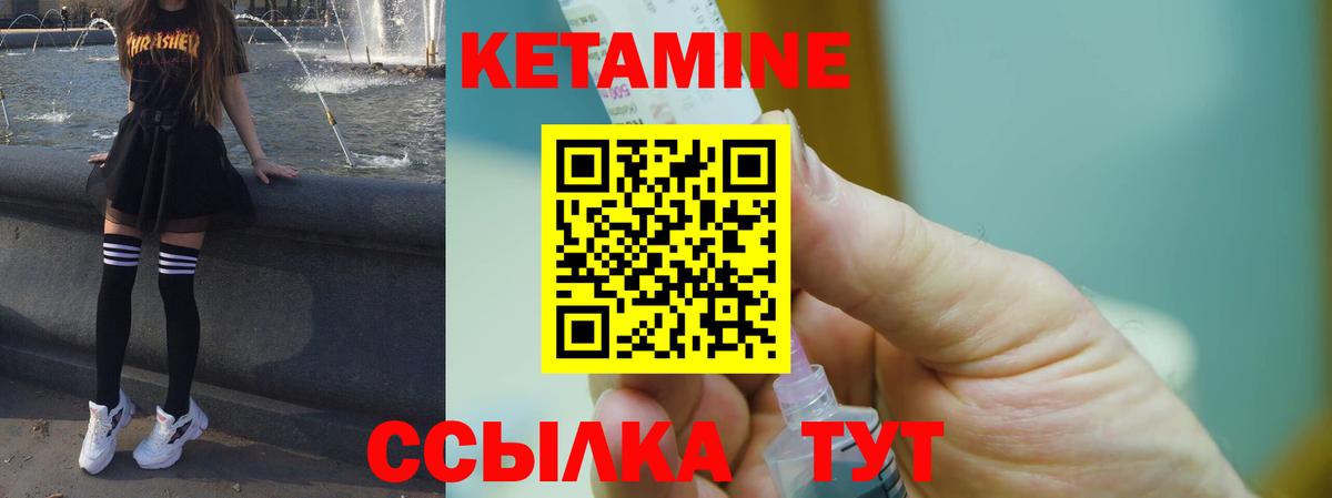 КЕТАМИН VHQ  Вход с VPN  Вольск 
