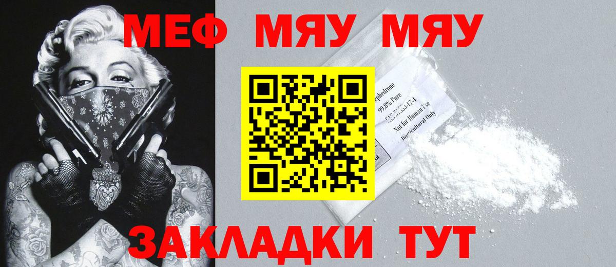 МЯУ-МЯУ  Вход с VPN  МЕФ 4 MMC  Меф  Вольск  МЕФ VHQ 
