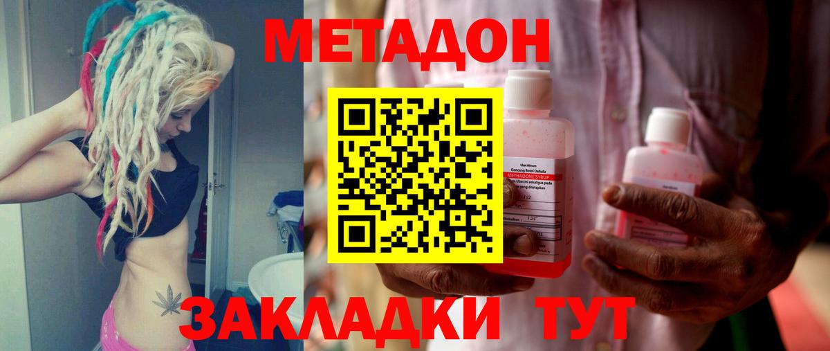 Метадон кристалл Вольск