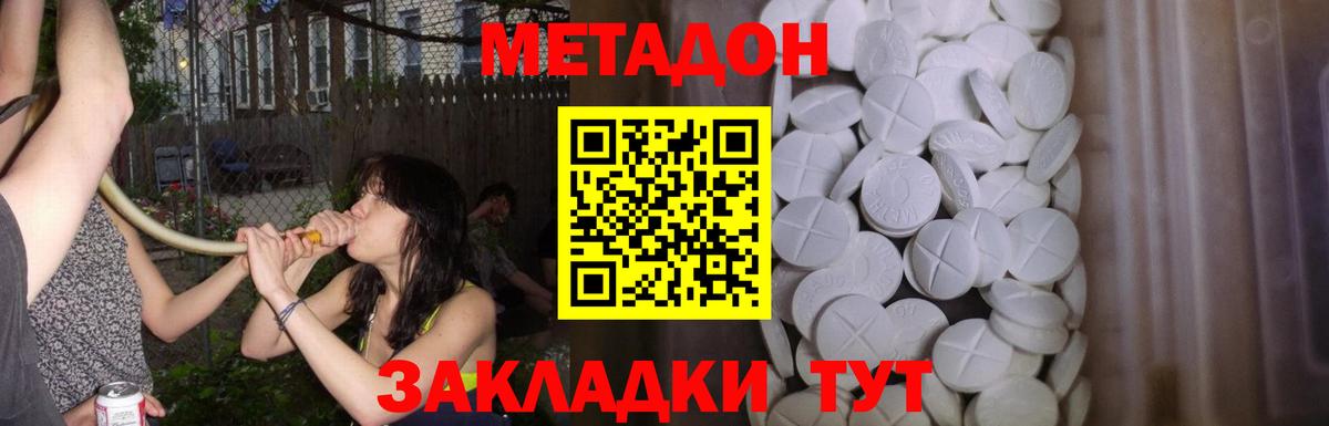 МЕТАДОН methadone  МЕТАДОН кристалл  Вход с VPN  Вольск 